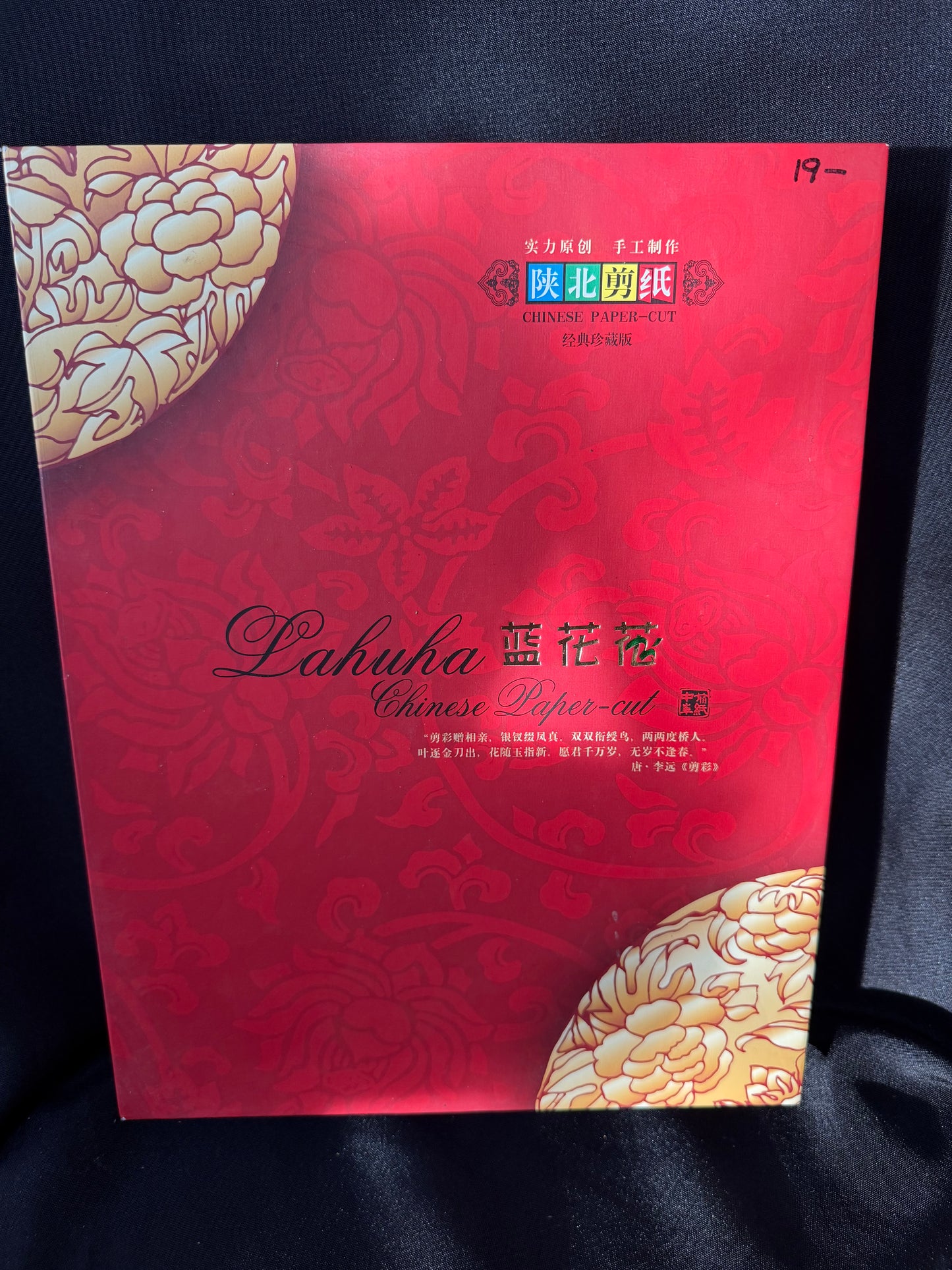 Lahuha Chinese Paper Cut Collection Book